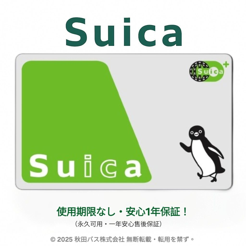 秋田バス旅行支店 登録・保証サービス