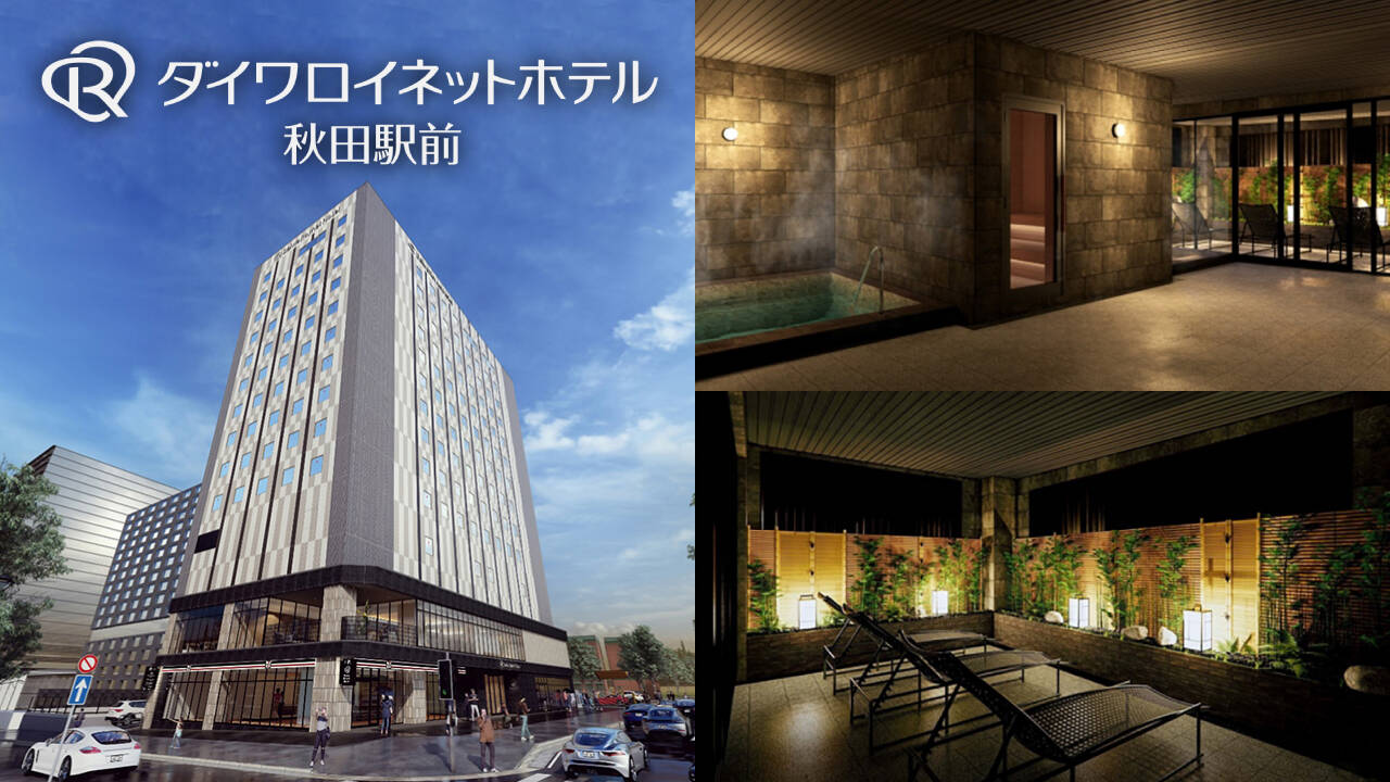 ダイワロイネットホテル秋田 外観